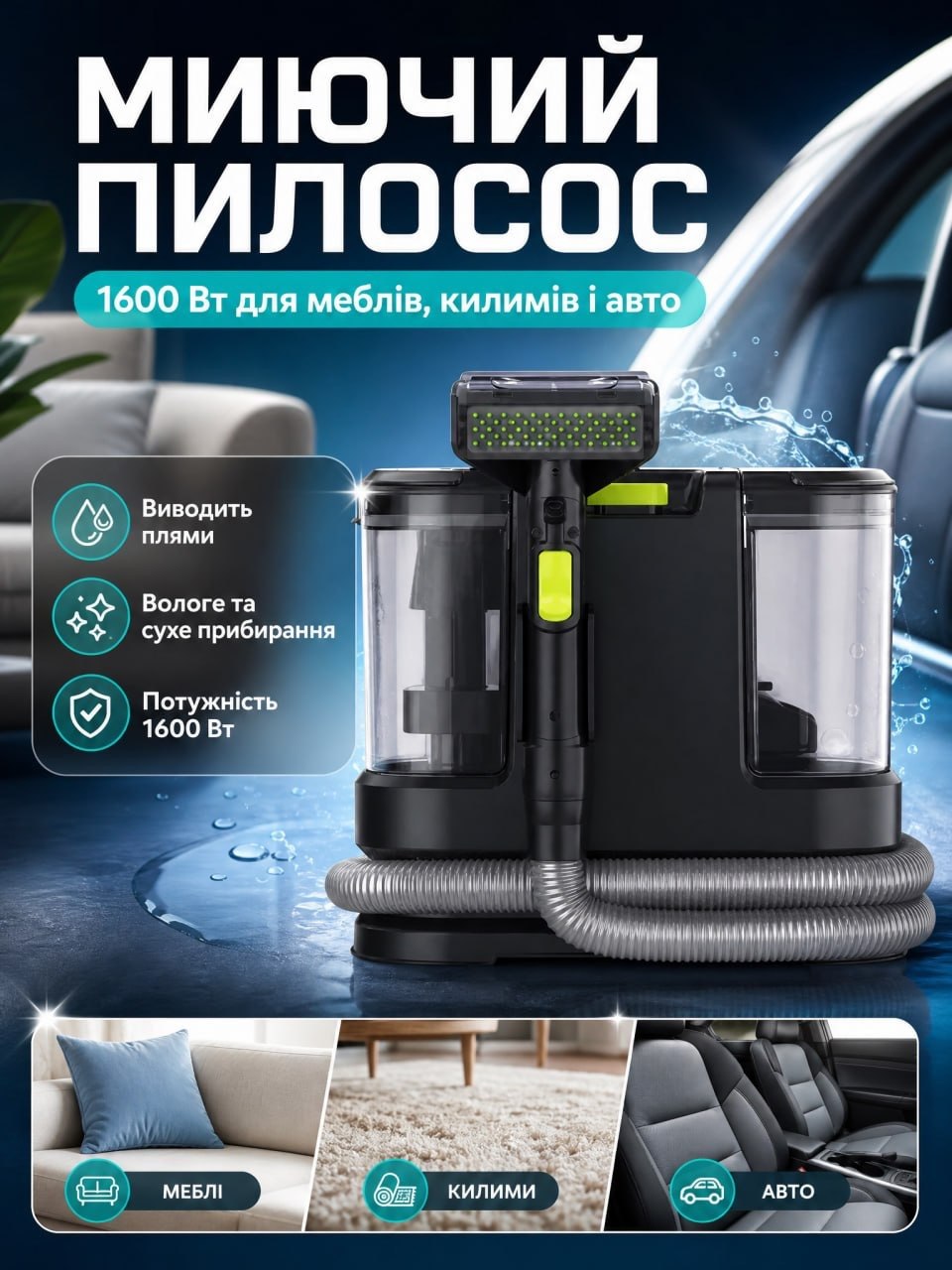 Миючий пилосос Germatic M-332-B 1600 Вт